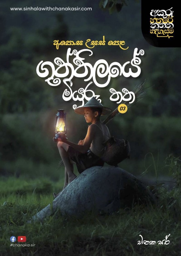 ගුත්තිලය 03